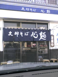 心麺.jpg