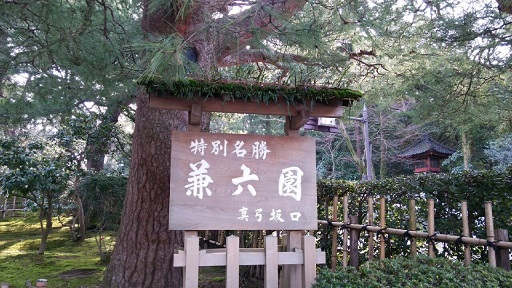 金沢兼六園.jpg