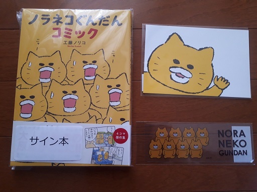 のらねこグッズ.jpg