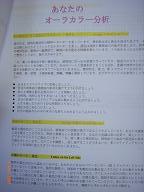 オーラ分析資料.JPG