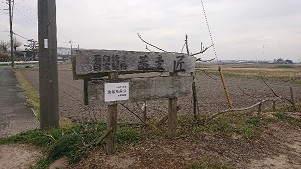 匠　看板.JPG