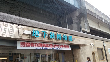 地下鉄博物館.JPG