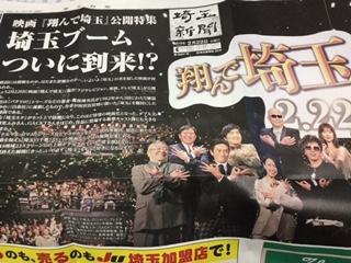 埼玉新聞.JPG