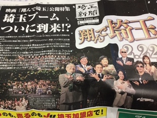 埼玉新聞.JPG