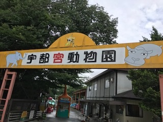 宇都宮動物園①.jpg