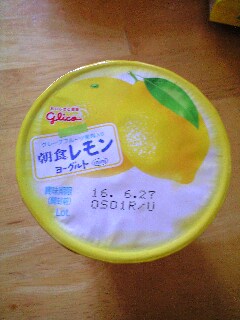 朝食レモンヨーグルト.JPG