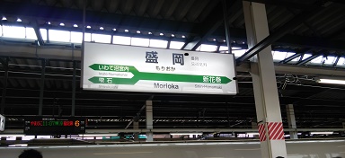 盛岡駅.JPG