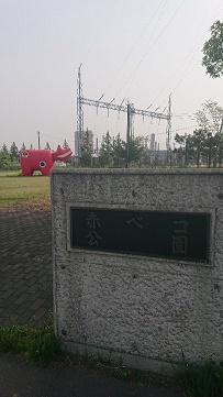 赤べこ公園.JPG