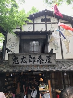 鬼太郎茶屋①.jpg